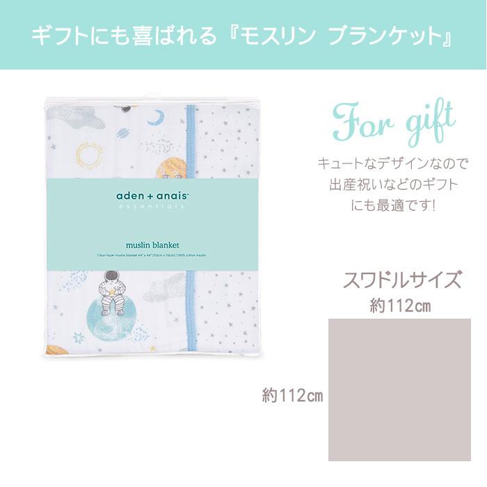 エイデンアンドアネイ エッセンシャルズ aden+anais essentials モスリン ブランケット ファーム・トゥ・テーブル Farm