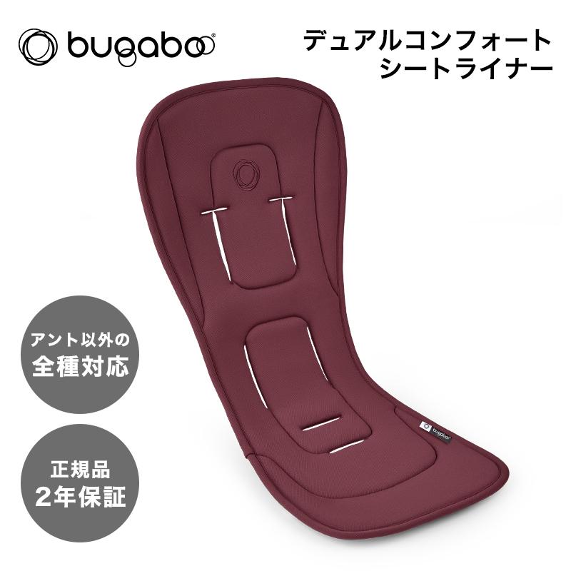 bugaboo バガブー デュアルコンフォート シートライナー ダーク 