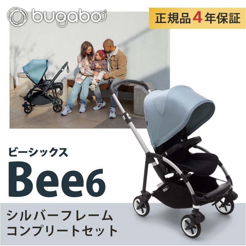 在庫限り 30％オフ バガブー ビー6 コンプリートセット シルバー
