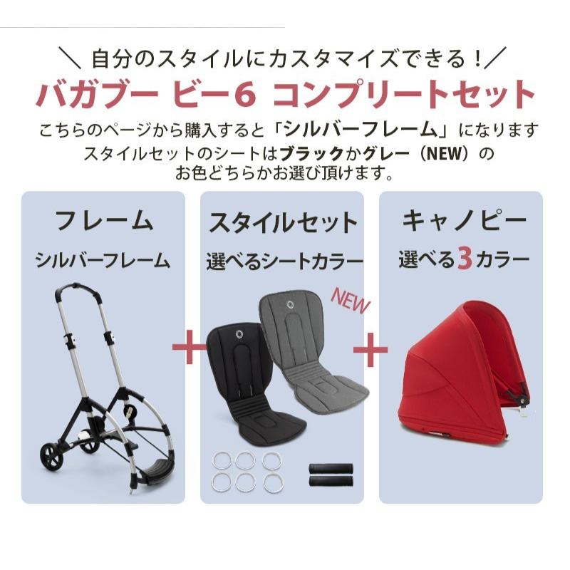 在庫限り 40％オフ バガブー ビー6 コンプリートセット シルバー