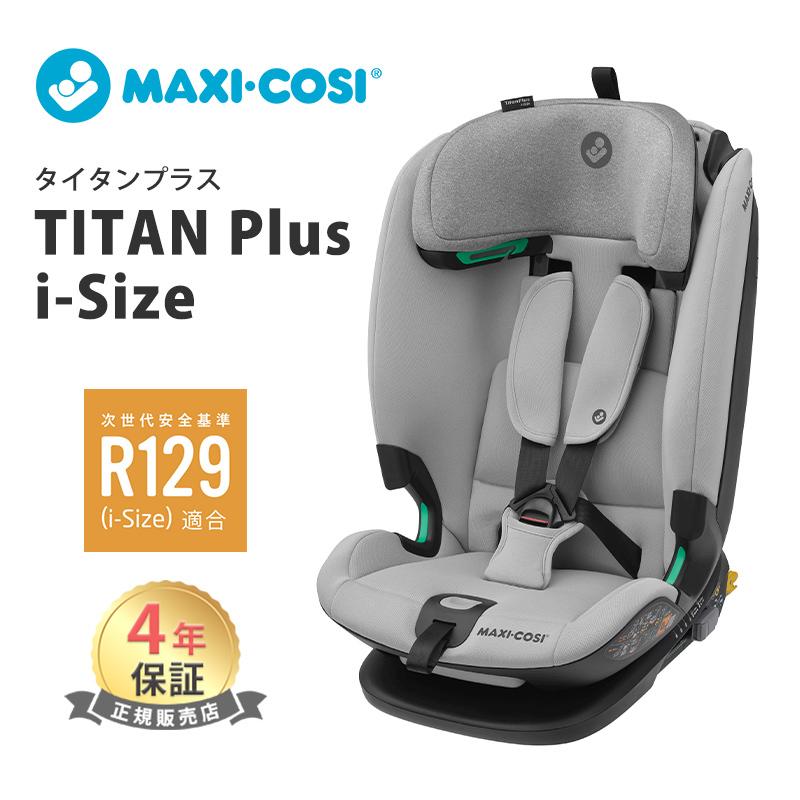 チャイルドシート ジュニアシート isofix マキシコシ タイタンプラス 