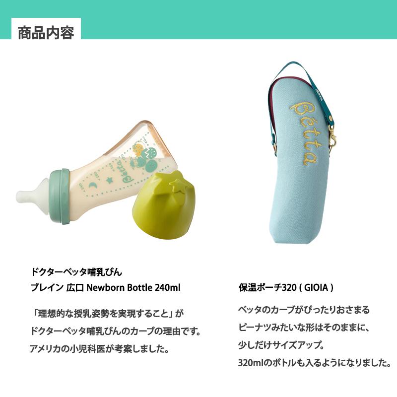 Betta ドクターベッタ Newborn Bottle ギフトセット ベビー 赤ちゃん 辰年 2024年 干支ボトル ギフト セット プレゼント 出産祝い｜natural-living｜05