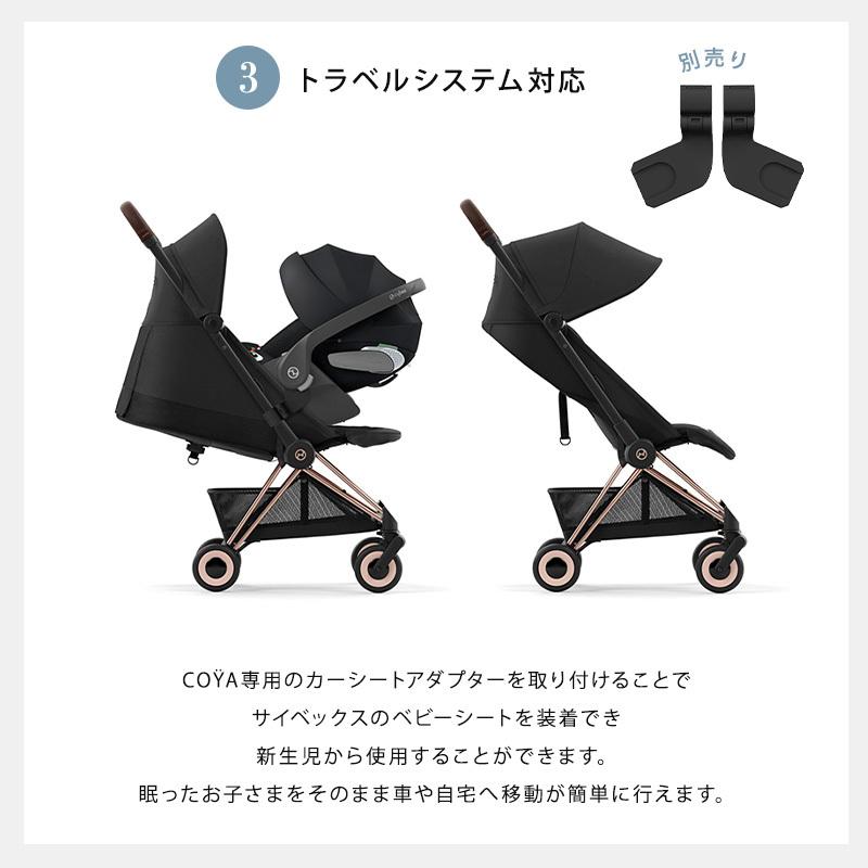 サイベックス（CYBEX） コヤ ローズゴールドフレーム cybex COYA A型