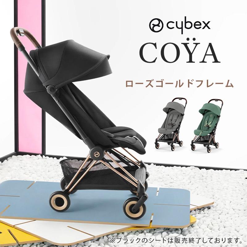 サイベックス（CYBEX） コヤ ローズゴールドフレーム cybex COYA A型