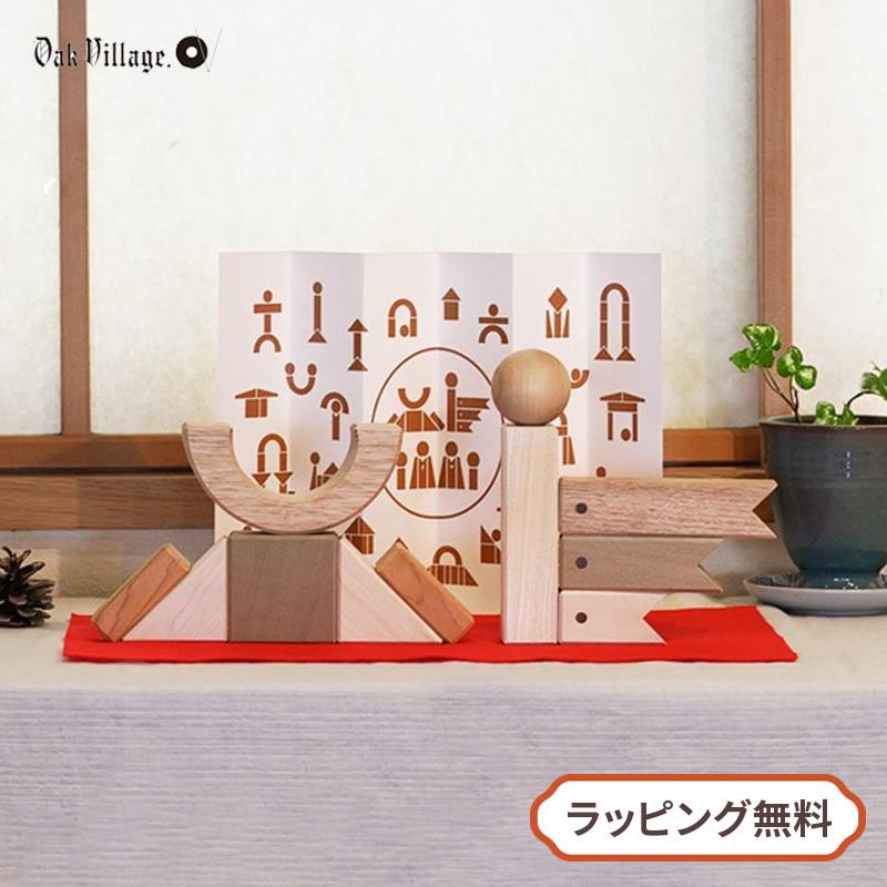 オークヴィレッジ 東京おもちゃ博物館 節句のつみき 雛人形つみき 新商品】節句のつみき 新発売[7月1日(月)予約販売開始]› Oak Village