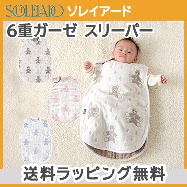 SOULEIADO ソレイアード 6重ガーゼ スリーパー モン ヌヌース SOULEIADO ソレイアード 6重ガーゼ スリーパー モン ヌヌース