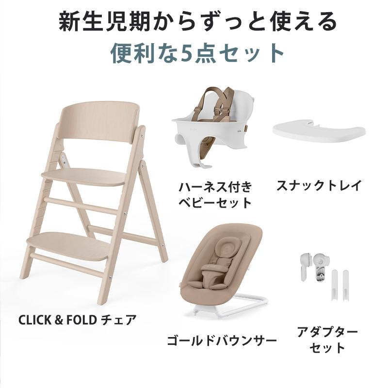 サイベックス（CYBEX） クリック＆フォールド 3in1 + バウンサー +