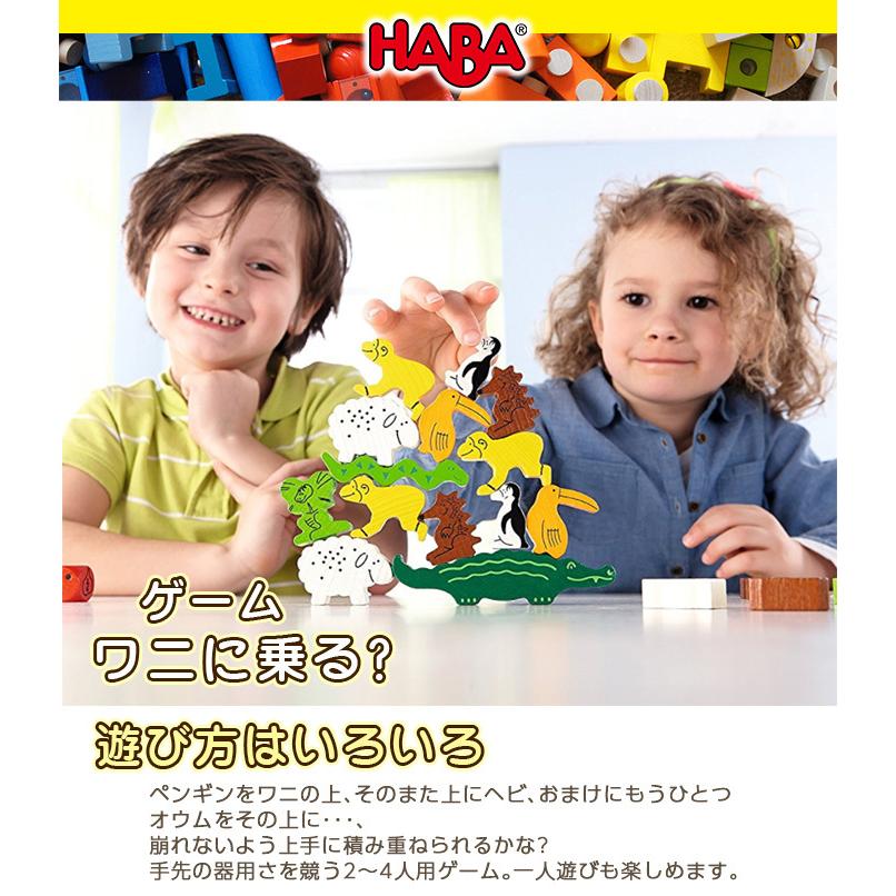 HABA ハバ社 ゲーム ワニに乗る? 日本語説明書付き 木のおもちゃ