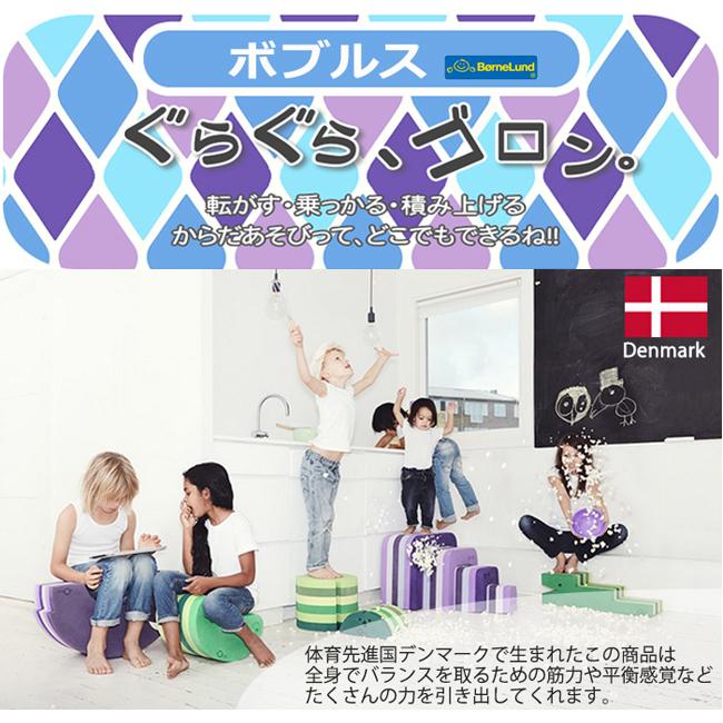 ボーネルンド（Bornelund） ボブルス ドーナッツ キッズルーム