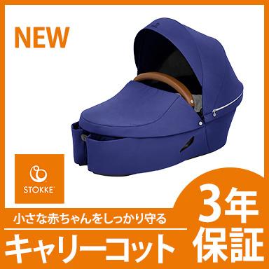 Stokke Xplory ブルー
