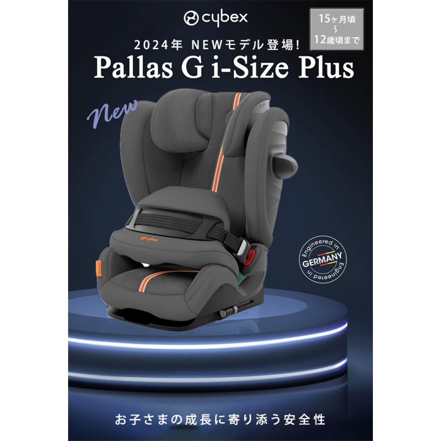 サイベックス パラス G アイサイズ プラス メッシュ cybex PALLAS G i