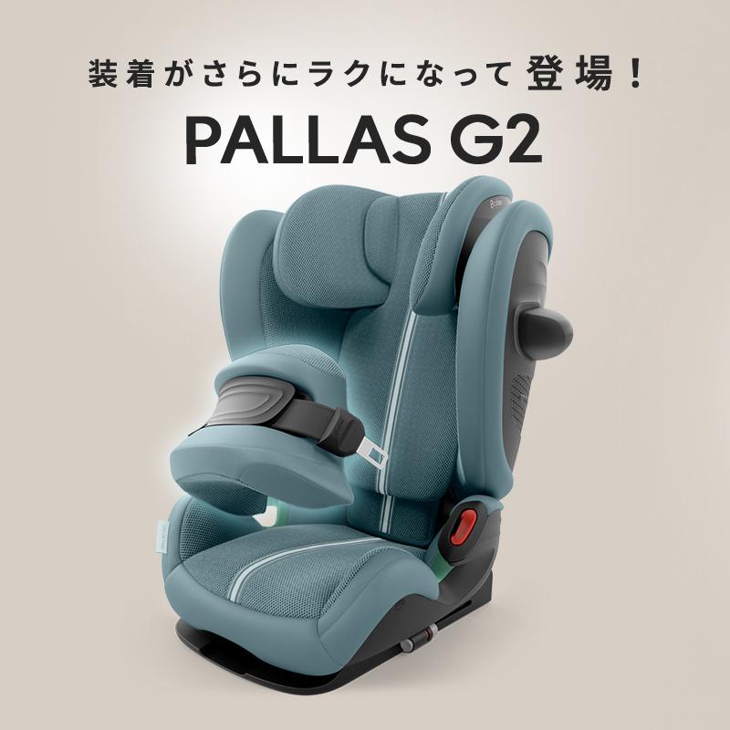 サイベックス パラス G2 アイサイズ プラス 2025モデル メッシュ cybex チャイルドシート ジュニアシート ISOFIX 抜け出し防止 正規品 3年保証の画像