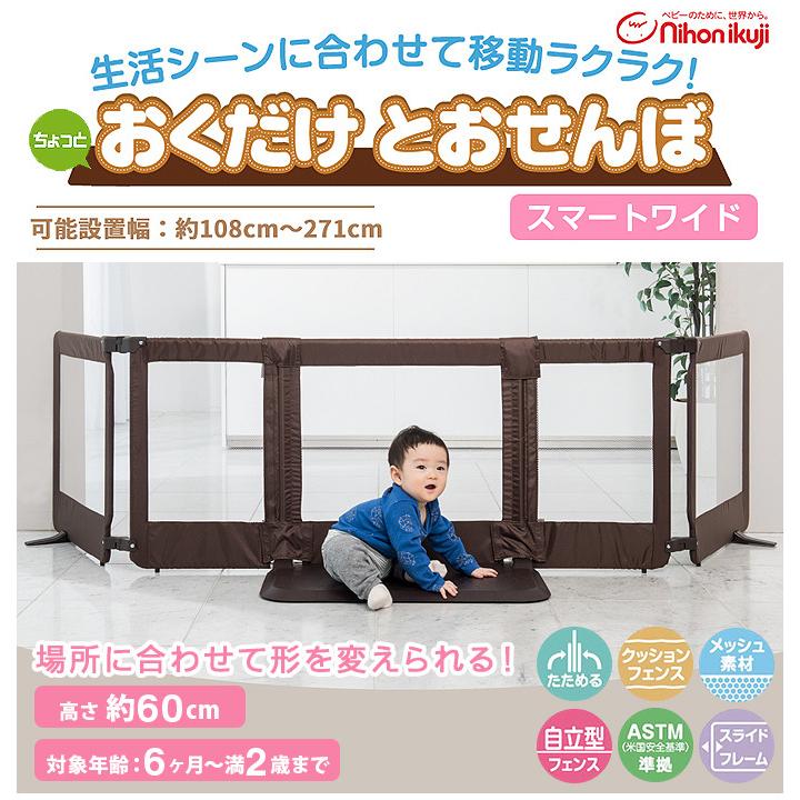 おくだけとおせんぼ スマートワイド 自立式 置くだけ ベビーゲート