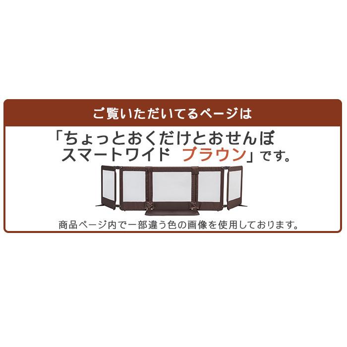 日本育児 おくだけとおせんぼS/ブラウン 幅77〜95cm (ベビーゲート 