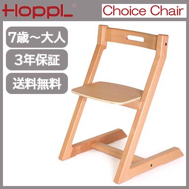 ホップル  チョイスベビー ナチュラル Choice : HOPPL（ホップル）｜ベビー用品のチェアとキッズデスクなどの