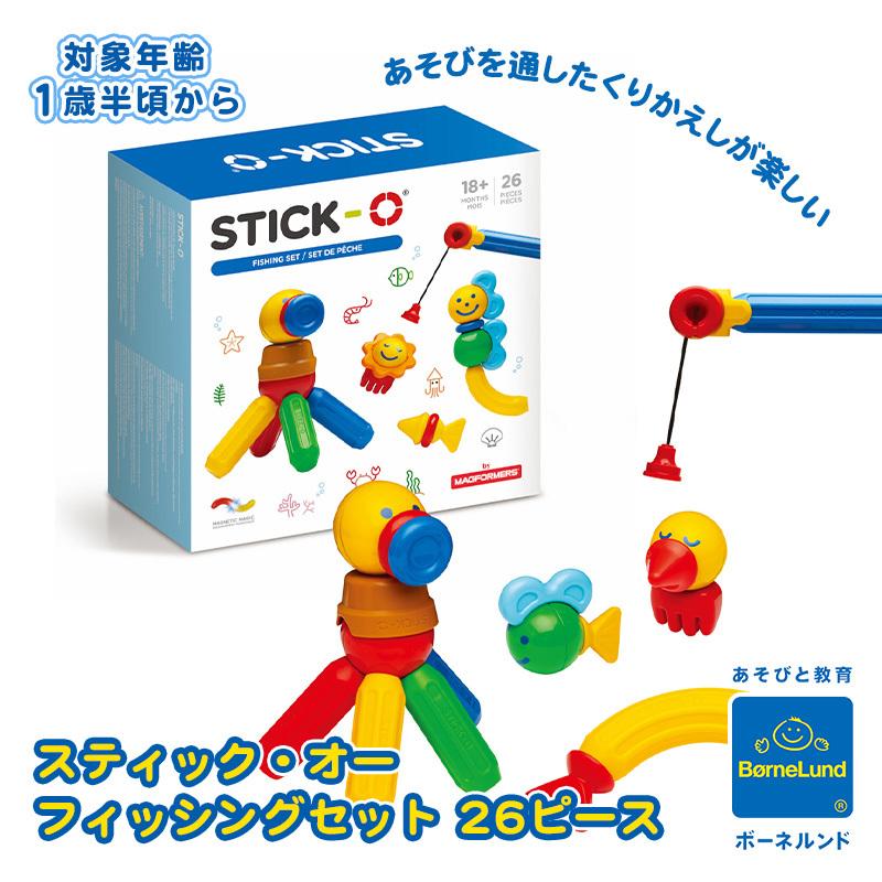 ボーネルンド（Bornelund） スティック・オー フィッシングセット 26