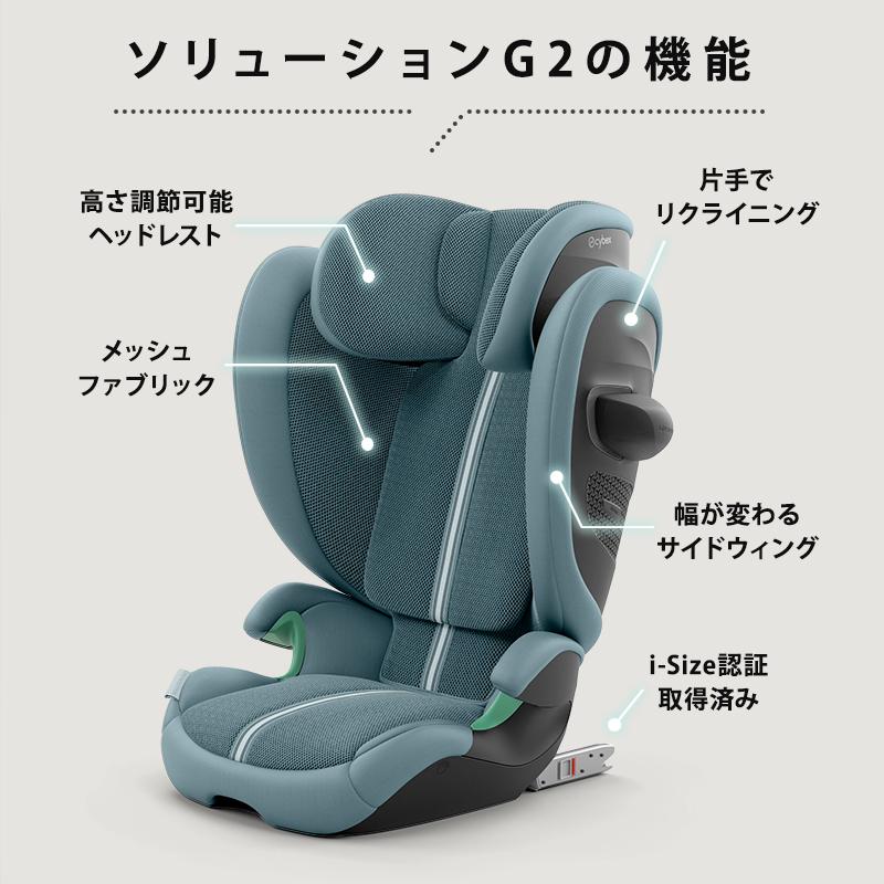 【未使用】cybex [ サイベックス ] SOLUTION G2 ソリューション G2 – サイベックス公式オンラインストア
