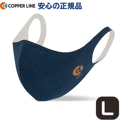 コッパーライン 抗菌コッパーマスク ネイビー Lサイズ オールシーズン マスク 大人用 ナチュラルリビング ママ ベビー 通販 Paypayモール