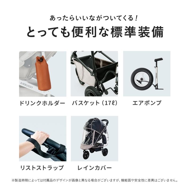 エアバギーフロムバース　付属品多数 エアバギー ココブレーキEX フロムバース | エアバギー公式