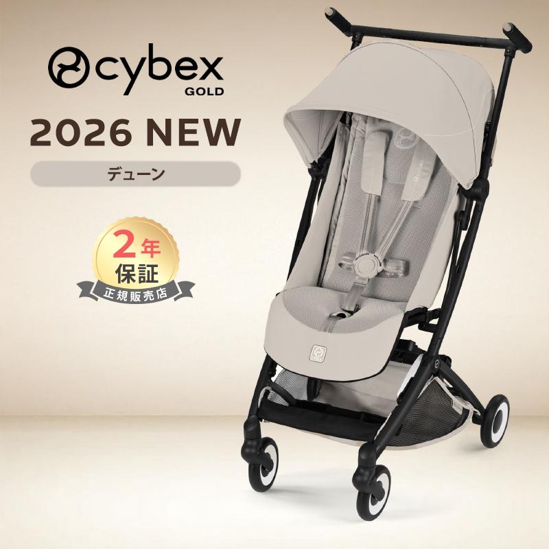 【新品・未開封】サイベックス　リベル　2026年モデル　デューン 2026年最新モデル】サイベックス リベル ベビーカー / デューン cybex
