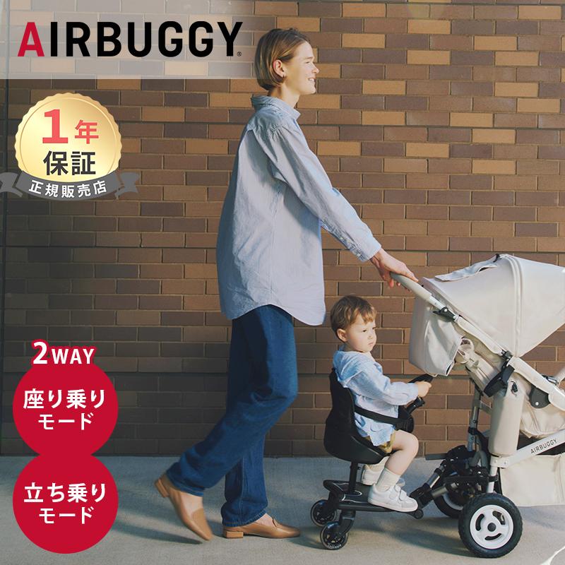 AirBuggyCoco エアバギーココ ココ専用 2ウェイボード 2way board