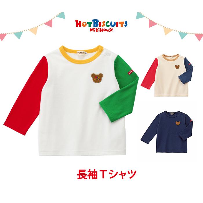 ミキハウス ホットビスケッツ mikihouse HOT BISCUITS 長袖T ミキハウス ホットビスケッツ mikihouse HOT BISCUITS 長袖T