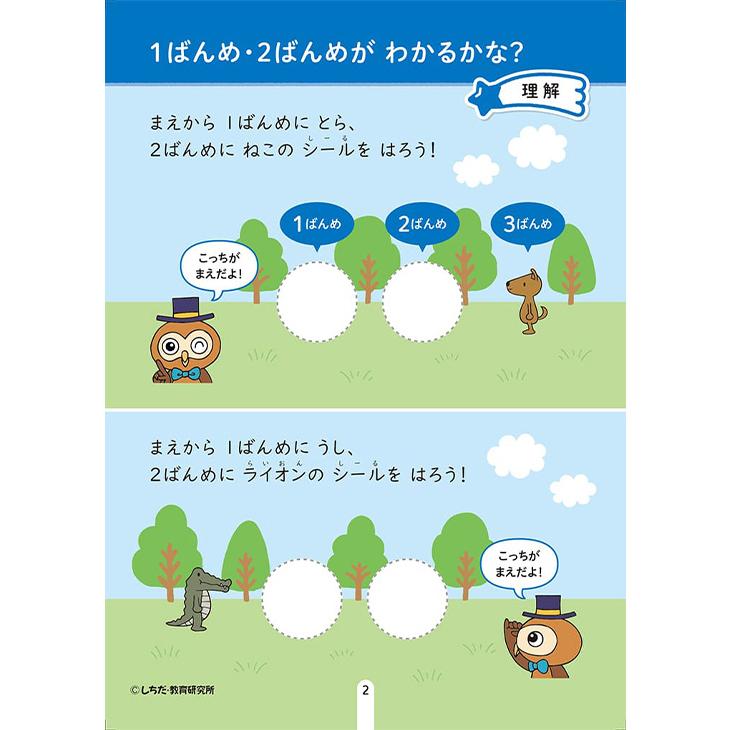 七田式 シールとえんぴつで楽しく学ぶ 10の基礎概念 じゅんじょ 4歳〜5歳 順序 おべんきょう 知育教材 基礎｜natural-living｜04