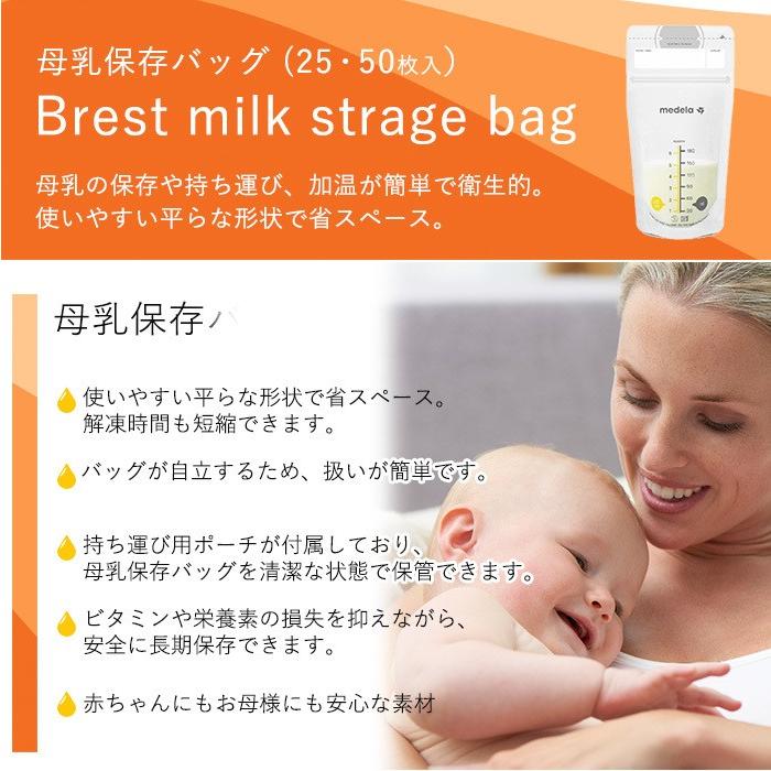 メデラ 母乳保存バッグ 25枚入 母乳育児 さく乳器オプション new｜natural-living｜03