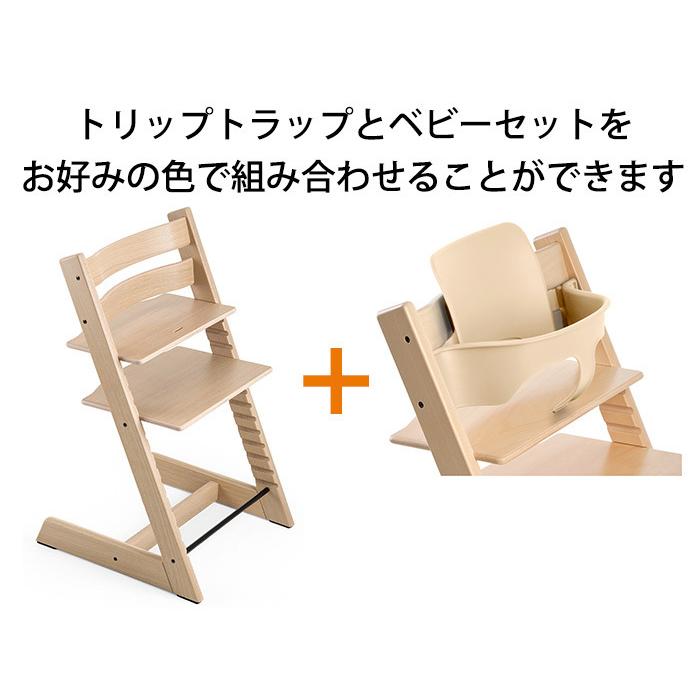 ストッケ トリップトラップ オーク ベビーチェア + ベビーセット ストッケ トリップトラップ オーク ベビーチェア + ベビーセット