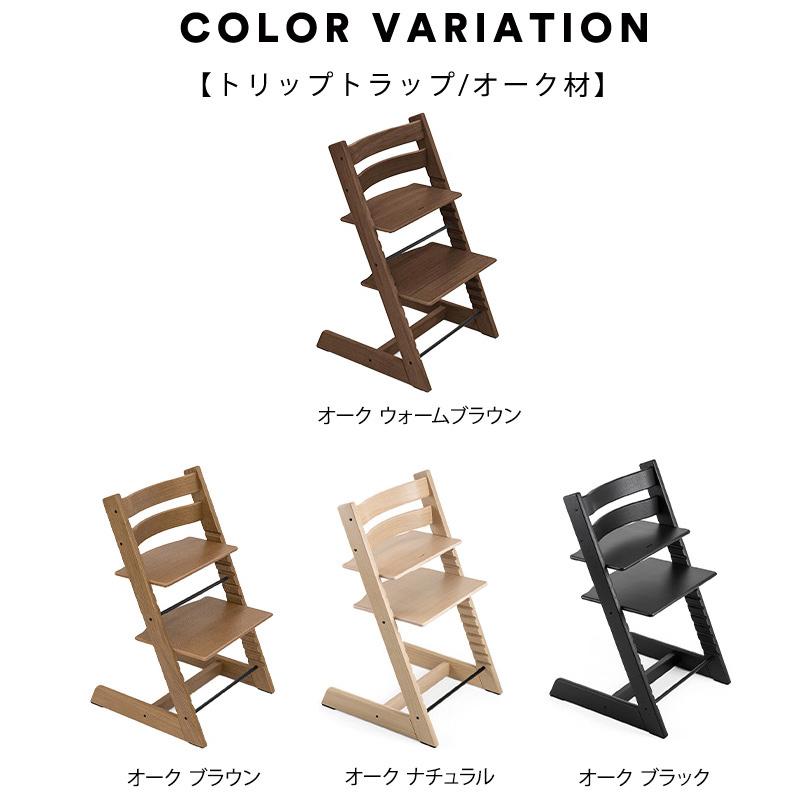 ストッケ トリップトラップ オーク ベビーチェア + ベビーセット ストッケ トリップトラップ オーク ベビーチェア + ベビーセット
