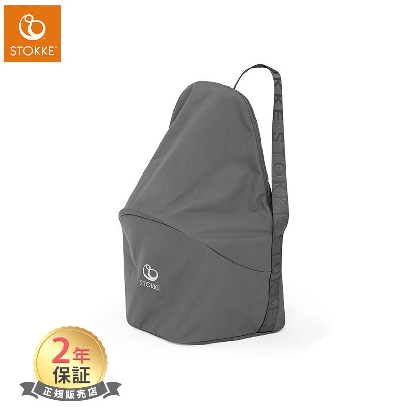 STOKKE（ストッケ） クリック チェア 専用 トラベルバッグ