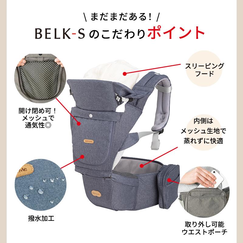 BABY＆Me ベビーアンドミー BELK-S ベルクエス ヒップシートキャリア