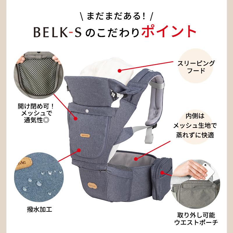 BABY＆Me ベビーアンドミー BELK-S ベルクエス ヒップシートキャリア