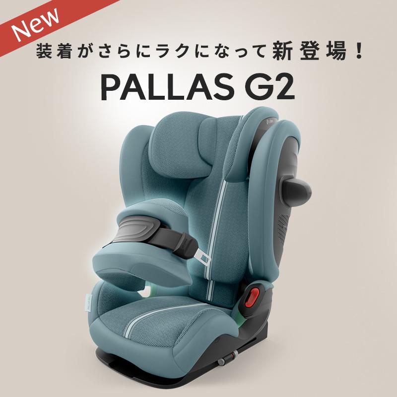 サイベックス パラス G2 アイサイズ プラス メッシュ cybex サイベックス パラス G2 アイサイズ プラス メッシュ cybex