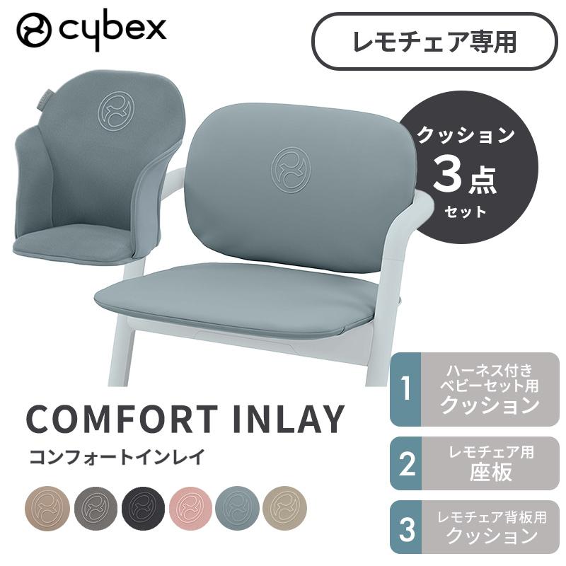 サイベックス cybex LEMO レモ コンフォートインレイ 専用マット サイベックス cybex LEMO レモ コンフォートインレイ 専用マット