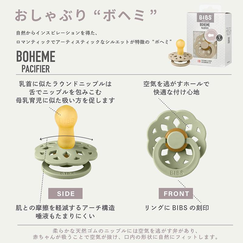 おしゃぶりBOXセット ビブス BIBS ボヘミ 2色セット size1 +