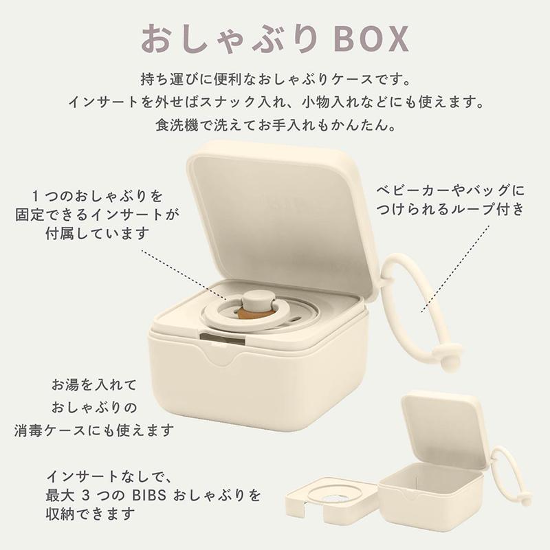 おしゃぶりBOXセット ビブス BIBS ボヘミ 2色セット size1 +