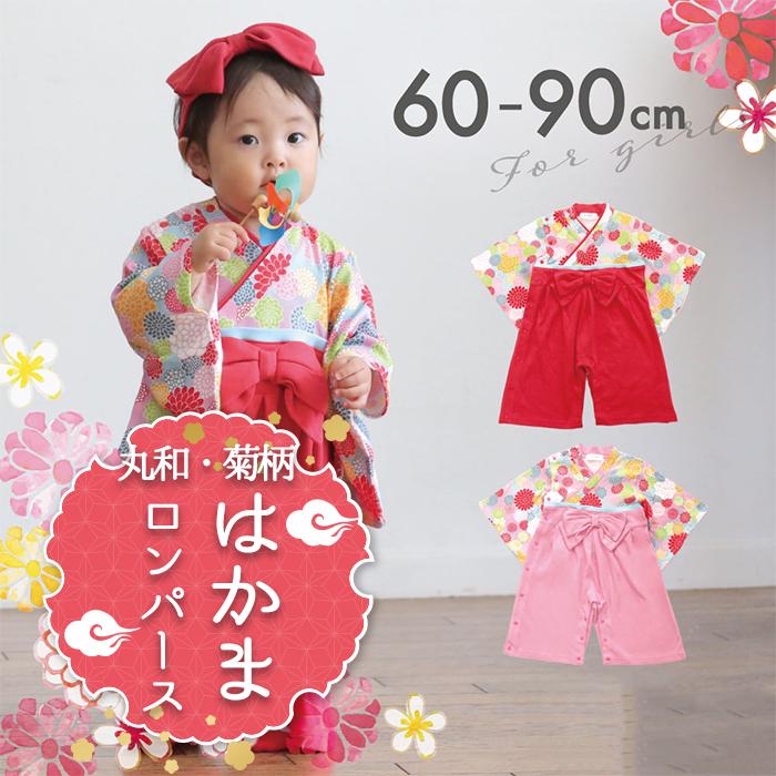 羽織 袴 丸和柄 菊柄ロンパース 60cm 〜 90cm 全開 ベビー