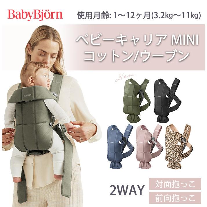 ベビービョルン 抱っこ紐 ミニ コットン ベージュレパード ベビーキャリア BabyBjorn MINI 新生児 日本正規品 2年保証 SG基準 出産祝い 即納｜natural-living｜03