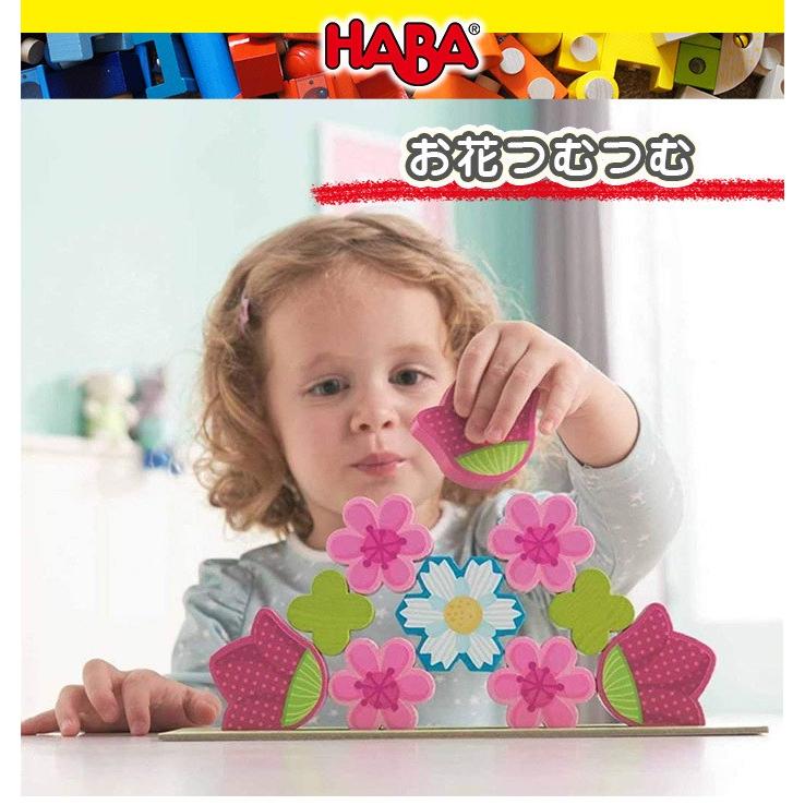 Haba ハバ社 お花つむつむ Haba おもちゃ 積み木 つみき 木のおもちゃ 知育玩具 木製玩具 ナチュラルリビング ママ ベビー 通販 Paypayモール
