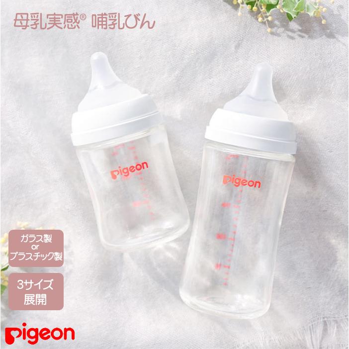 最大43 Offクーポン ピジョン 母乳実感 哺乳びん 耐熱ガラス 160ml Pigeon ほ乳びん 哺乳瓶 Natural04dl Babylonrooftop Com Au