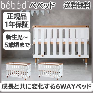 HOPPL ホップル bebed baby べベッドベビー ベビーベッド キッズ HOPPL ホップル bebed baby べベッドベビー ベビーベッド キッズ