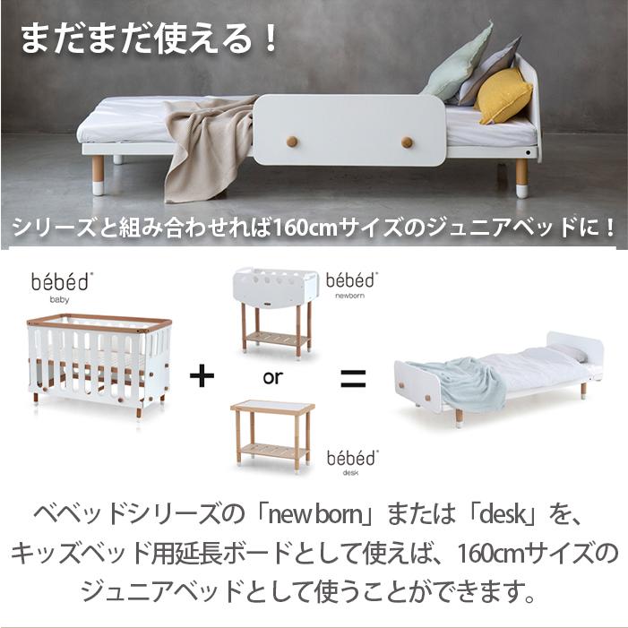 HOPPL ホップル bebed baby べベッド ベビーベッド キッズベッド｜natural-living｜14