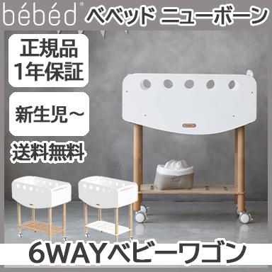 HOPPL ホップル bebed newborn べベッド ニューボーン ベビーワゴン  