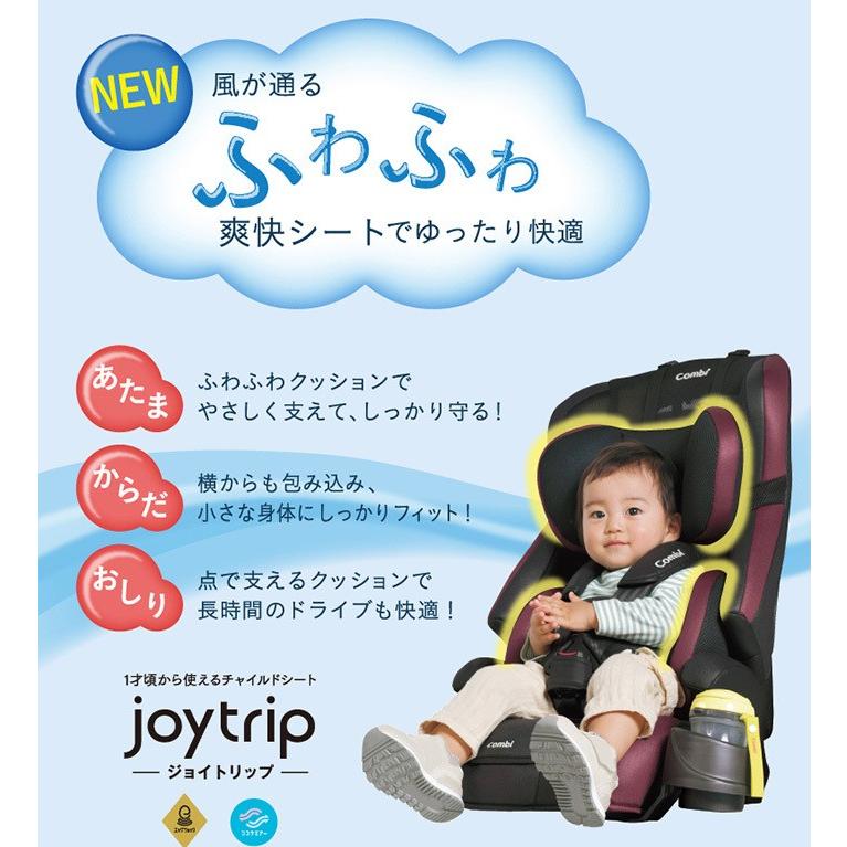 チャイルドシート ジュニアシート コンビ ジョイトリップ エッグショック GH ジョイトリップ