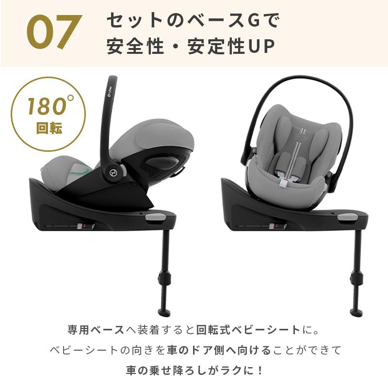 サイベックス cybex CLOUD G i-Size クラウド ベースG サイベックス cybex CLOUD G i-Size クラウド ベースG
