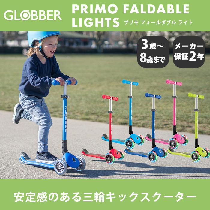 円 ファッションの キックスクーター 子供 3輪 Globber グロッバー ゴーアップ 子供用 三輪
