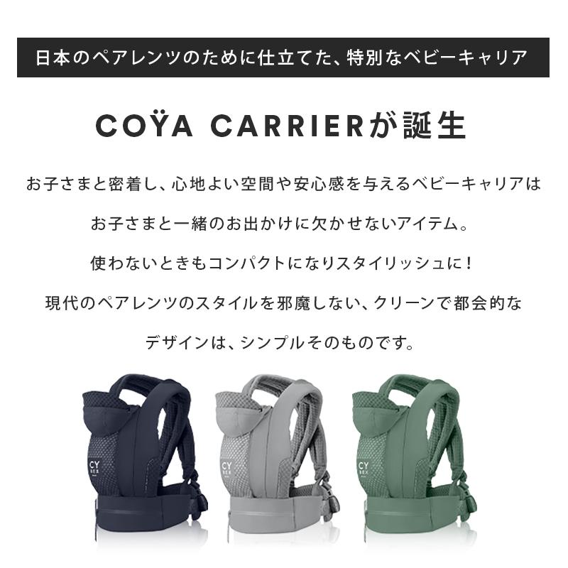 サイベックス（CYBEX） コヤ キャリア 抱っこ紐 おんぶ紐 サンダー