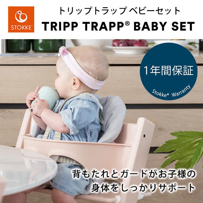 ストッケ トリップトラップ ベビーセット グレイシアグリーン ストッケ トリップトラップ ベビーセット グレイシアグリーン