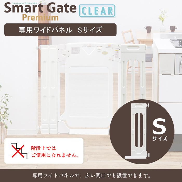 スマートゲイト プレミアムクリア 専用ワイドパネル S 拡張パネル 日本育児 スマートゲート ベビーゲート ベビーフェンス スマートゲート :u170971:ナチュラルリビング ママ・ベビー 通販 ポリフォーム プレモ ベージュ 3包セット